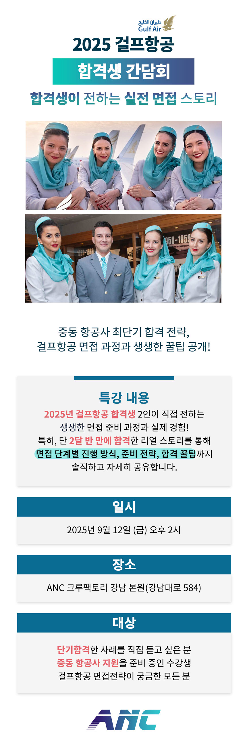 “2025걸프항공합격생간담회”