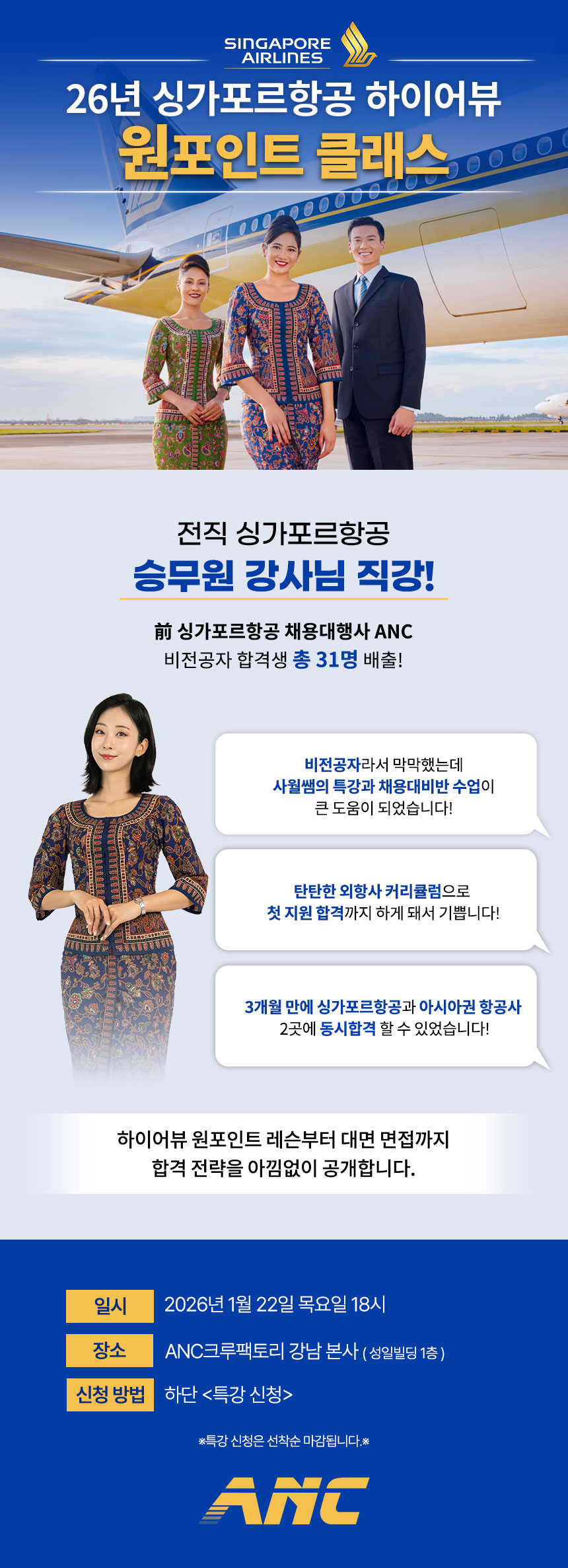 싱가포르항공 하이어뷰 원포인트 클래스