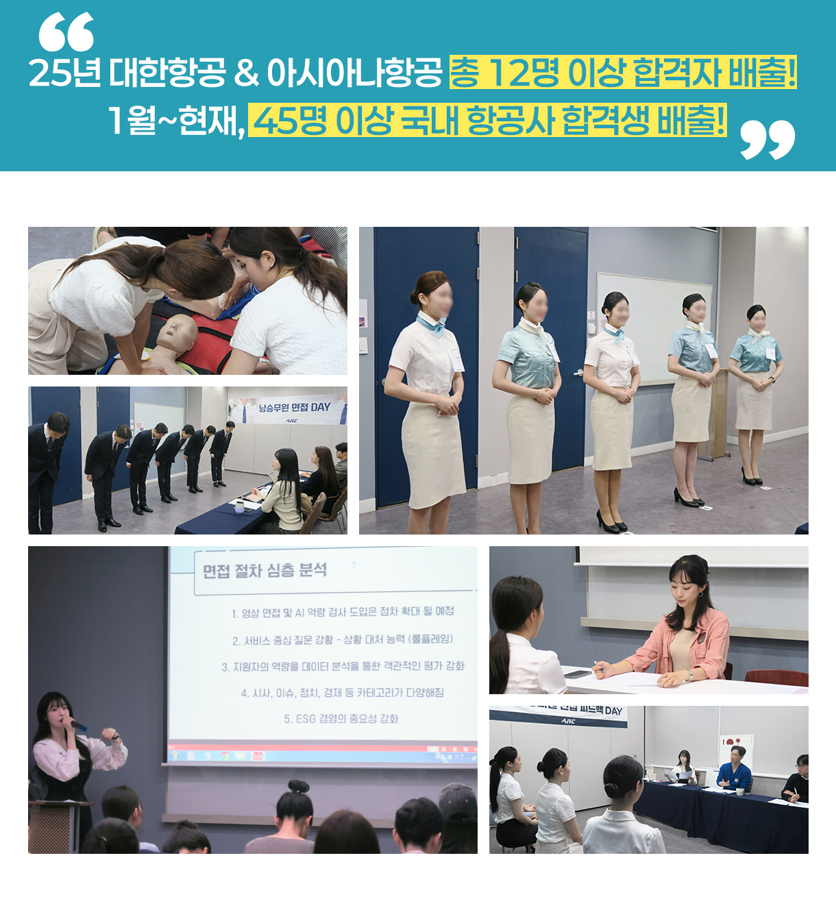 국내 항공사 정규 올인원 정규 과외