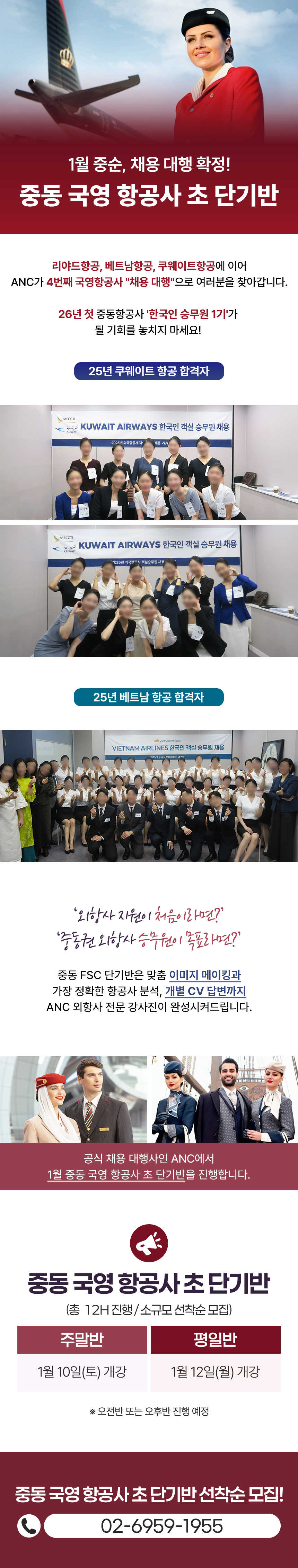 중동 국영 항공사 초 단기반