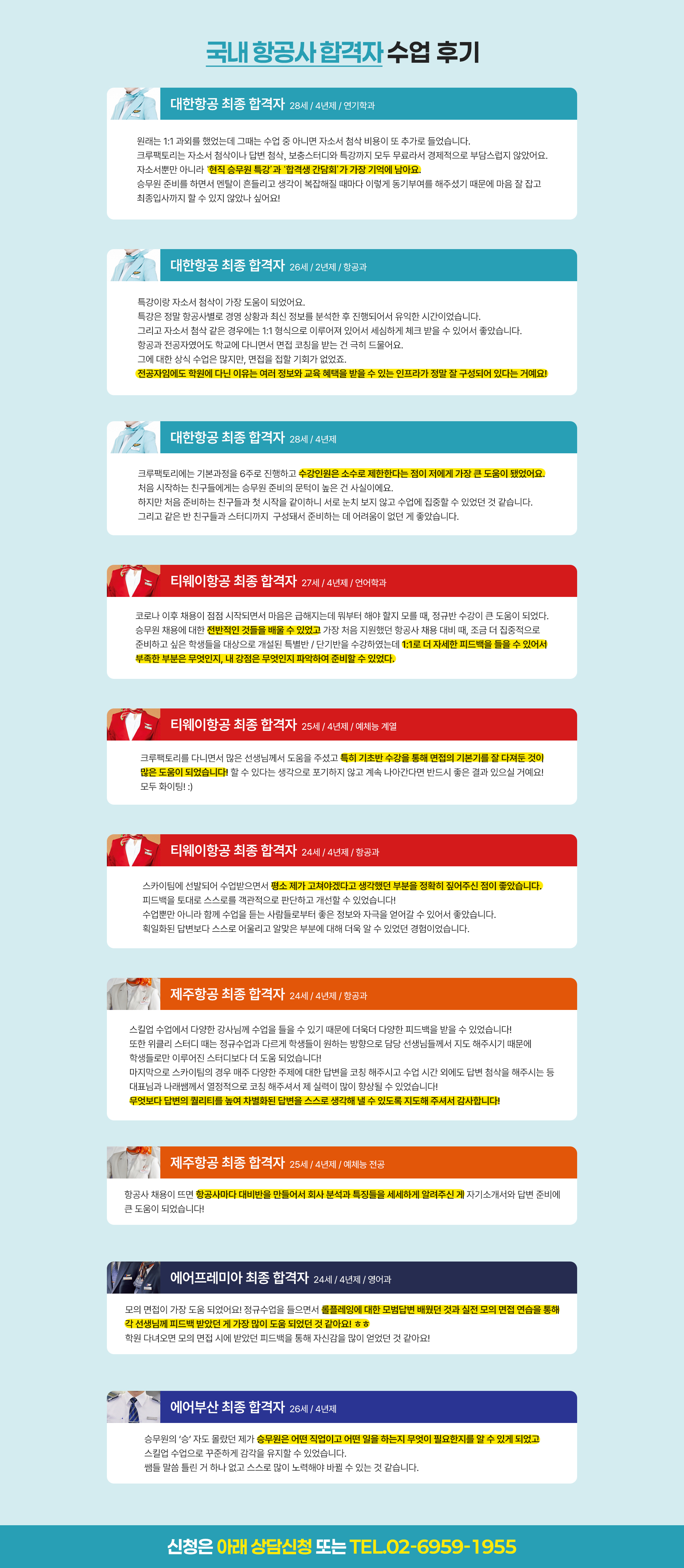 국내 항공사 정규 올인원 정규 과외